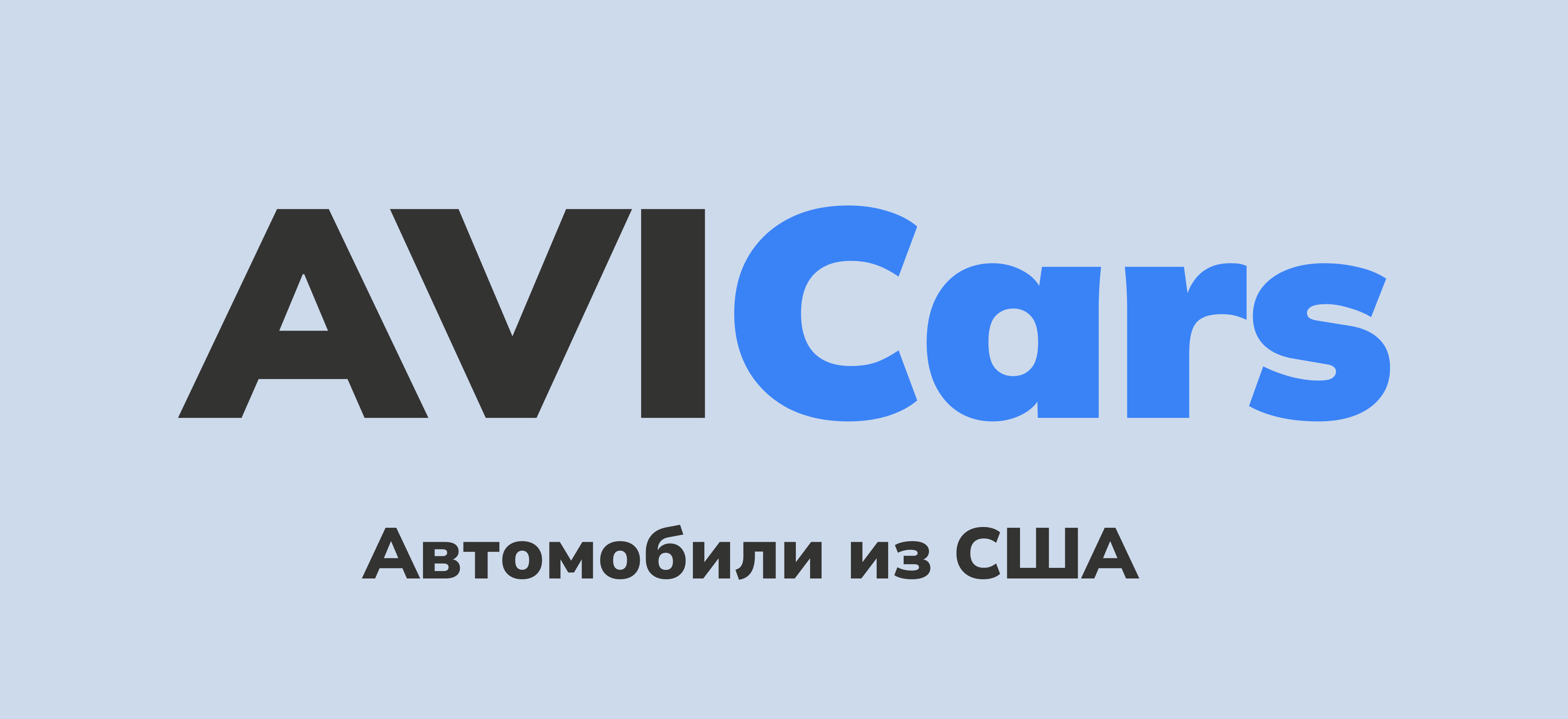 Авто из США под заказ в Электросталь - автомобили с аукционов Америки